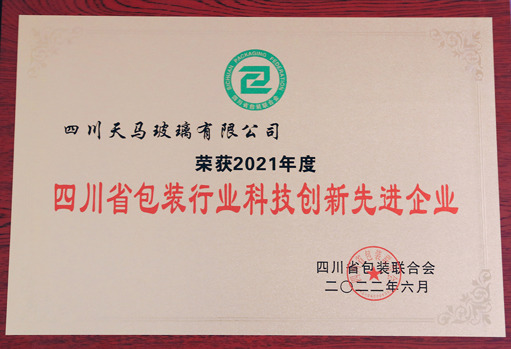 四川省包装行业科技创新先进企业